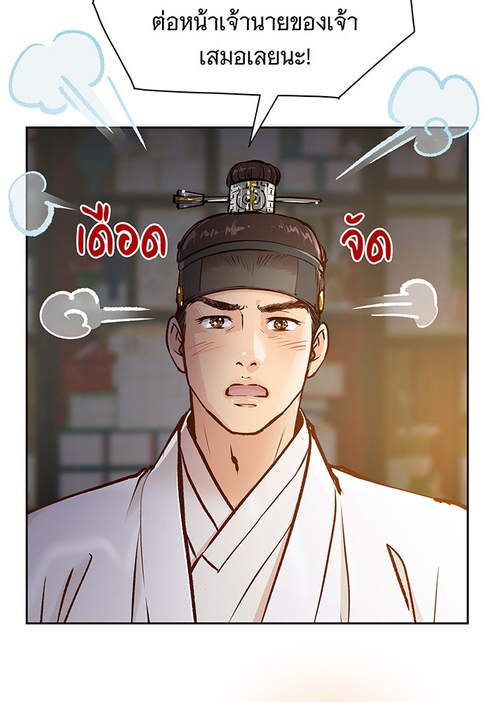 นางในหัวใจแกร่ง [The Red Sleeve] - หน้า 50