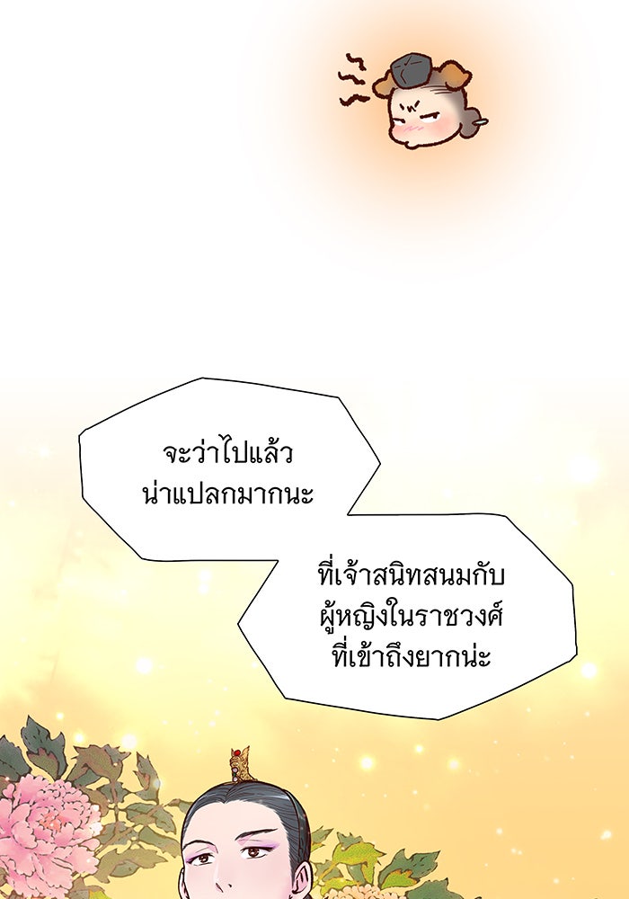 นางในหัวใจแกร่ง [The Red Sleeve] - หน้า 51