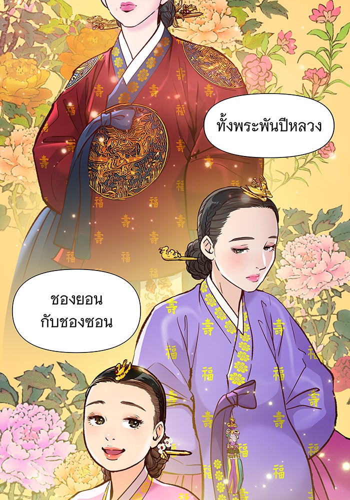 นางในหัวใจแกร่ง [The Red Sleeve] - หน้า 52