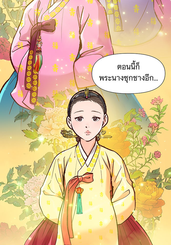 นางในหัวใจแกร่ง [The Red Sleeve] - หน้า 53