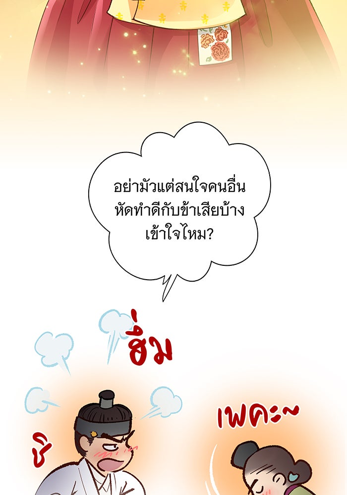 นางในหัวใจแกร่ง [The Red Sleeve] - หน้า 54