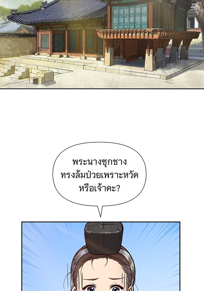นางในหัวใจแกร่ง [The Red Sleeve] - หน้า 57
