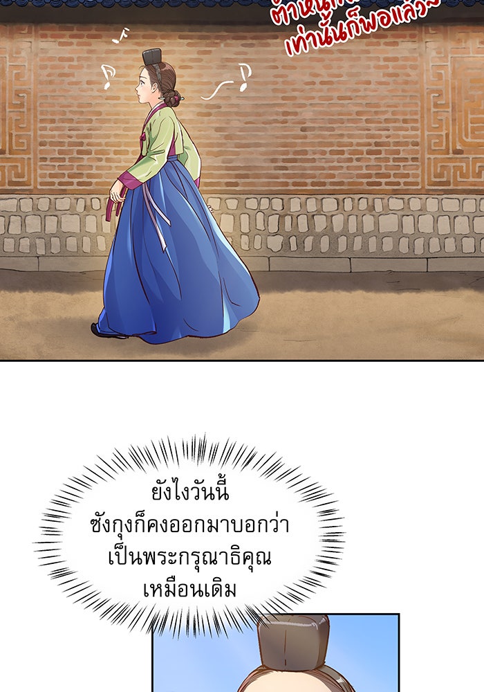 นางในหัวใจแกร่ง [The Red Sleeve] - หน้า 65