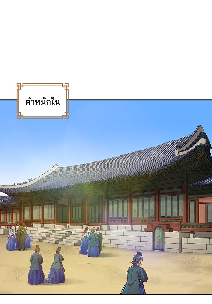 นางในหัวใจแกร่ง [The Red Sleeve] - หน้า 72