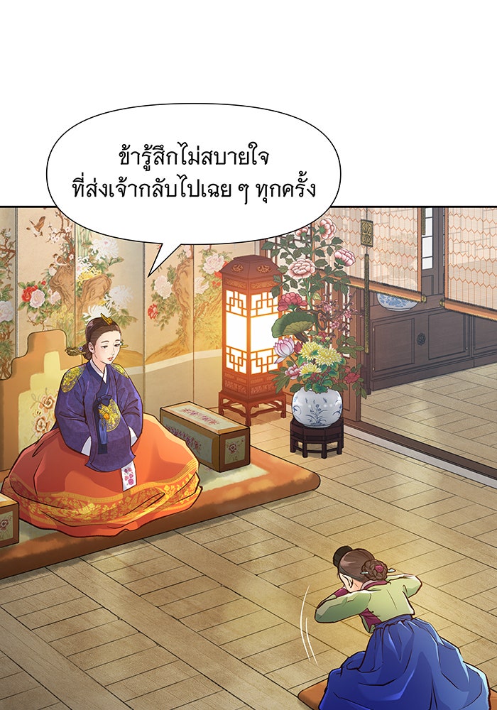 นางในหัวใจแกร่ง [The Red Sleeve] - หน้า 79
