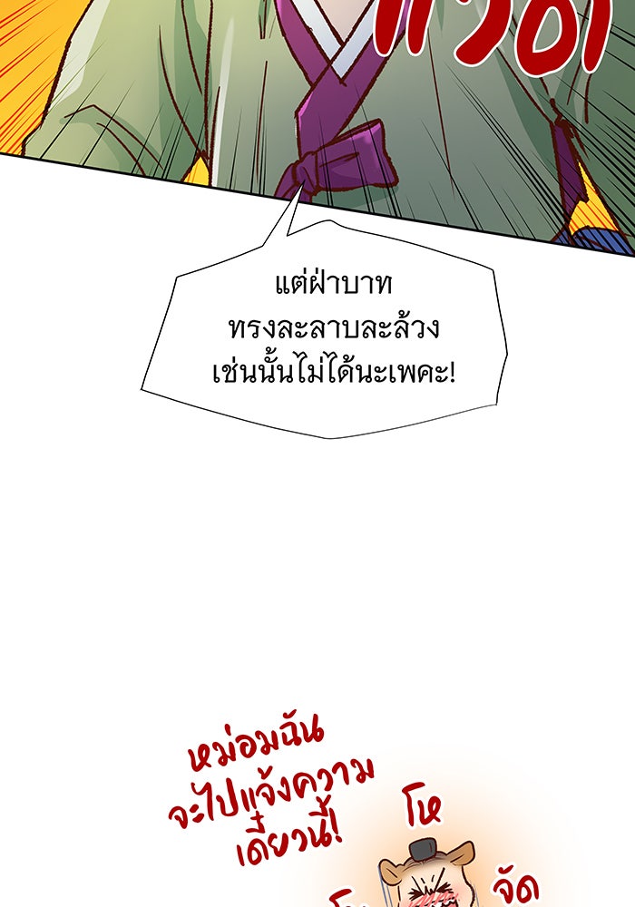 นางในหัวใจแกร่ง [The Red Sleeve] - หน้า 8