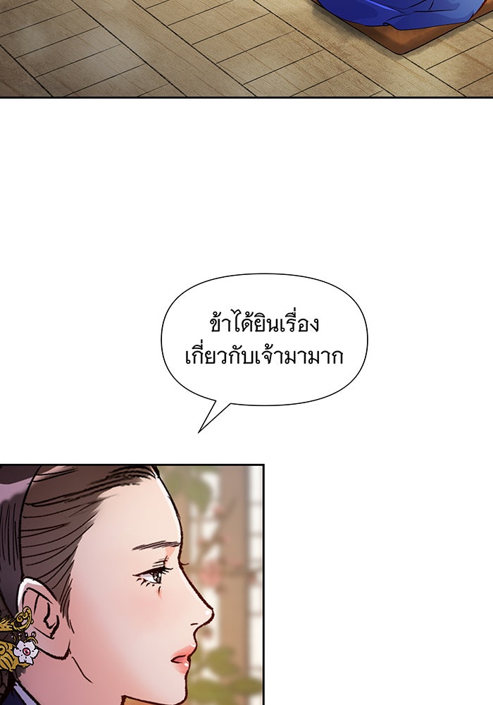 นางในหัวใจแกร่ง [The Red Sleeve] - หน้า 80