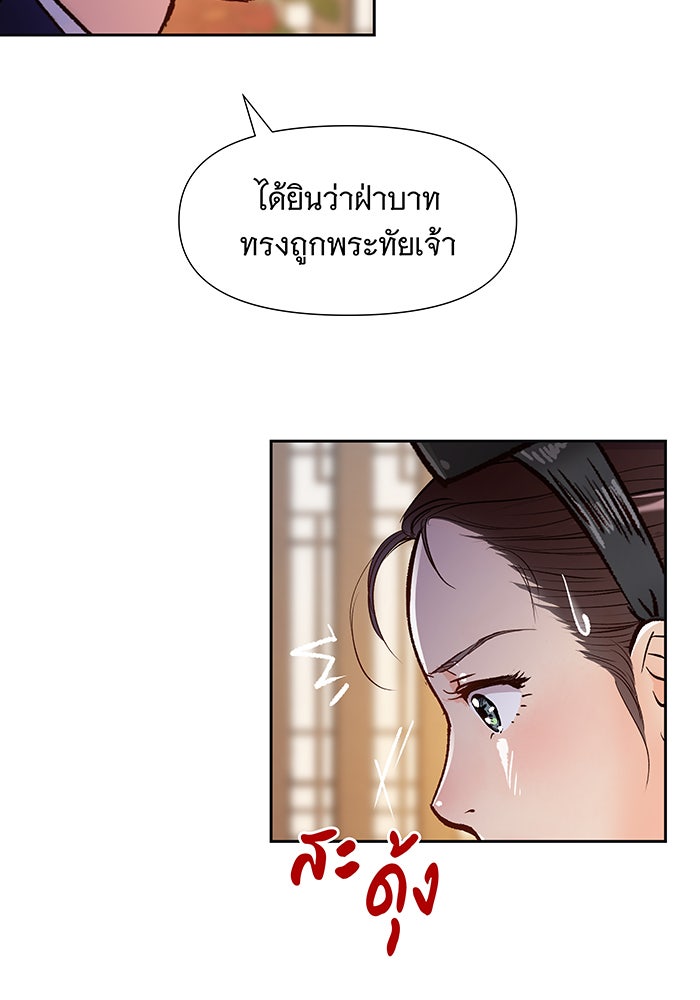 นางในหัวใจแกร่ง [The Red Sleeve] - หน้า 81