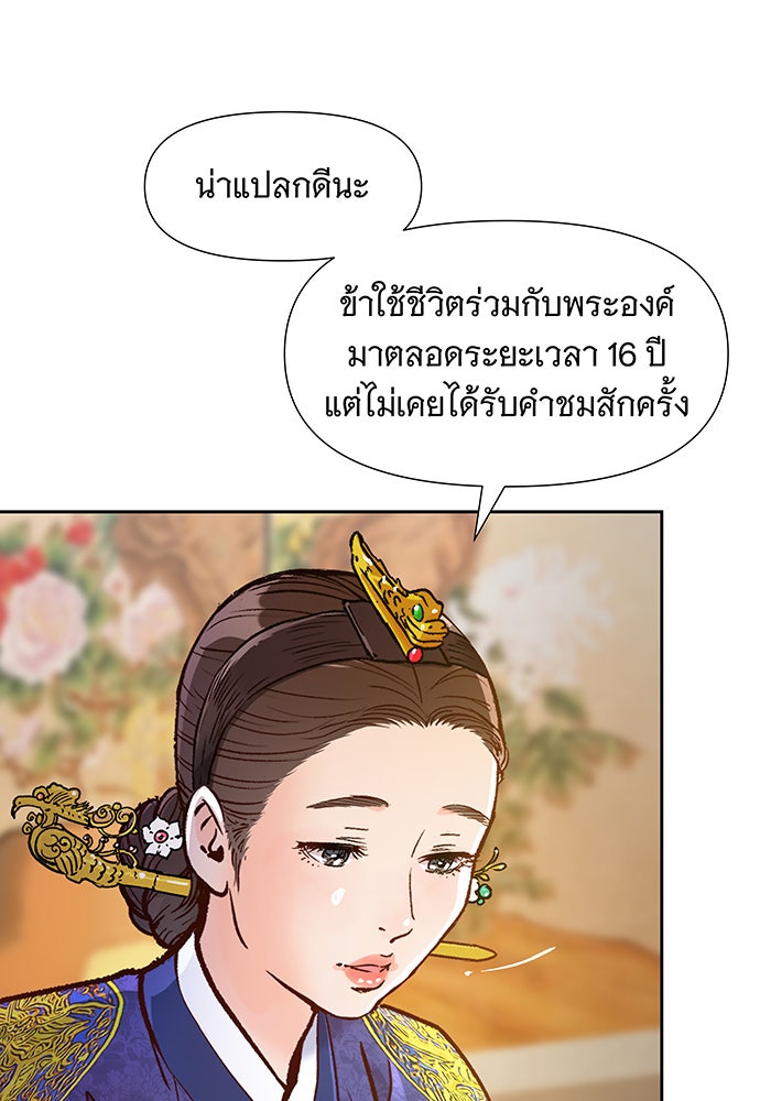 นางในหัวใจแกร่ง [The Red Sleeve] - หน้า 83