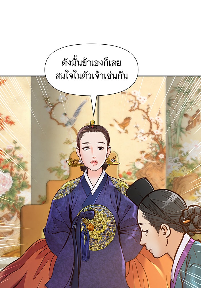 นางในหัวใจแกร่ง [The Red Sleeve] - หน้า 85