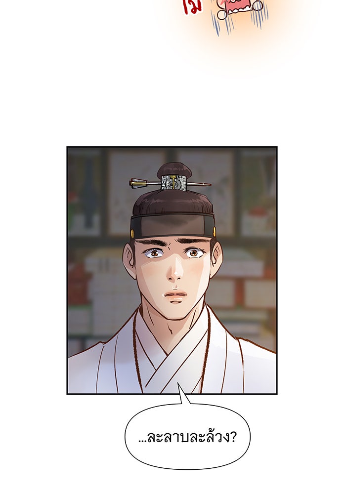 นางในหัวใจแกร่ง [The Red Sleeve] - หน้า 9