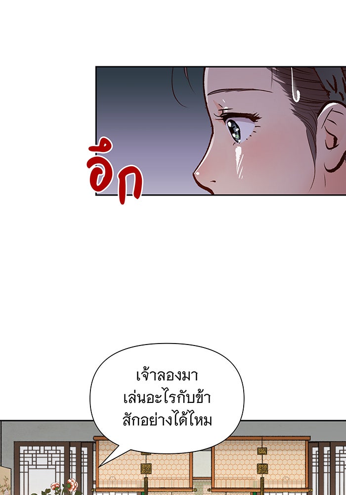 นางในหัวใจแกร่ง [The Red Sleeve] - หน้า 90