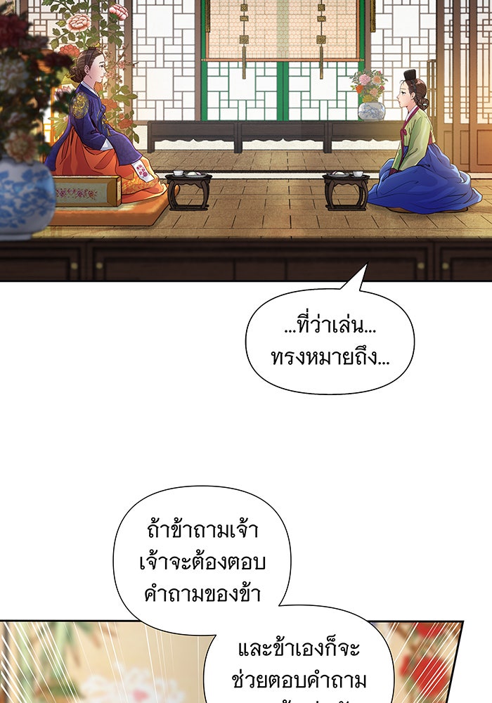 นางในหัวใจแกร่ง [The Red Sleeve] - หน้า 91