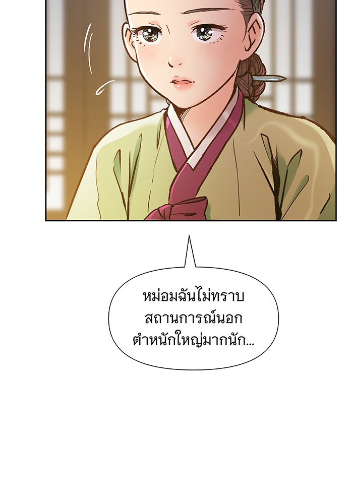 นางในหัวใจแกร่ง [The Red Sleeve] - หน้า 15