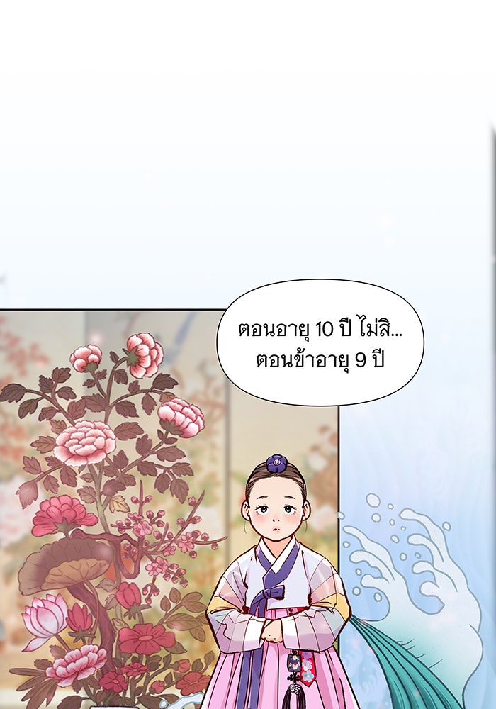 นางในหัวใจแกร่ง [The Red Sleeve] - หน้า 22