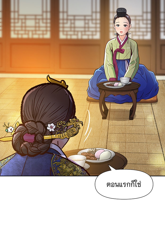 นางในหัวใจแกร่ง [The Red Sleeve] - หน้า 27