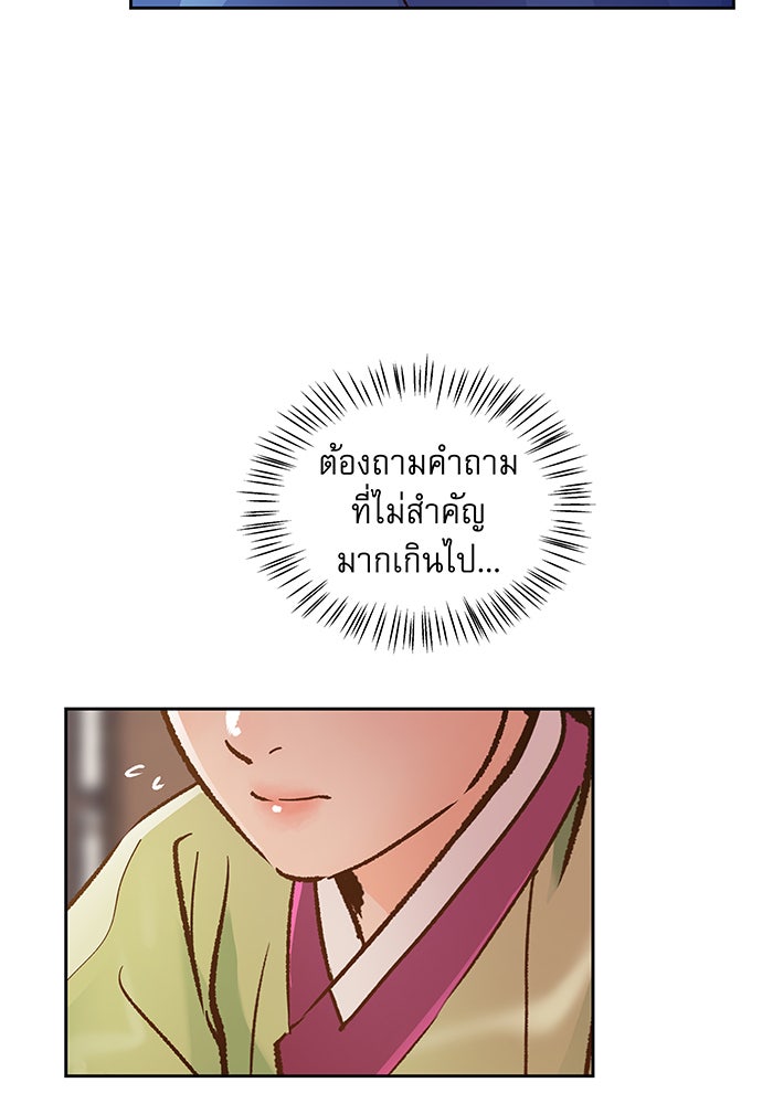 นางในหัวใจแกร่ง [The Red Sleeve] - หน้า 43