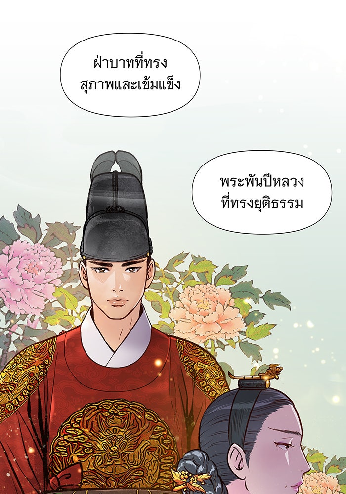 นางในหัวใจแกร่ง [The Red Sleeve] - หน้า 51
