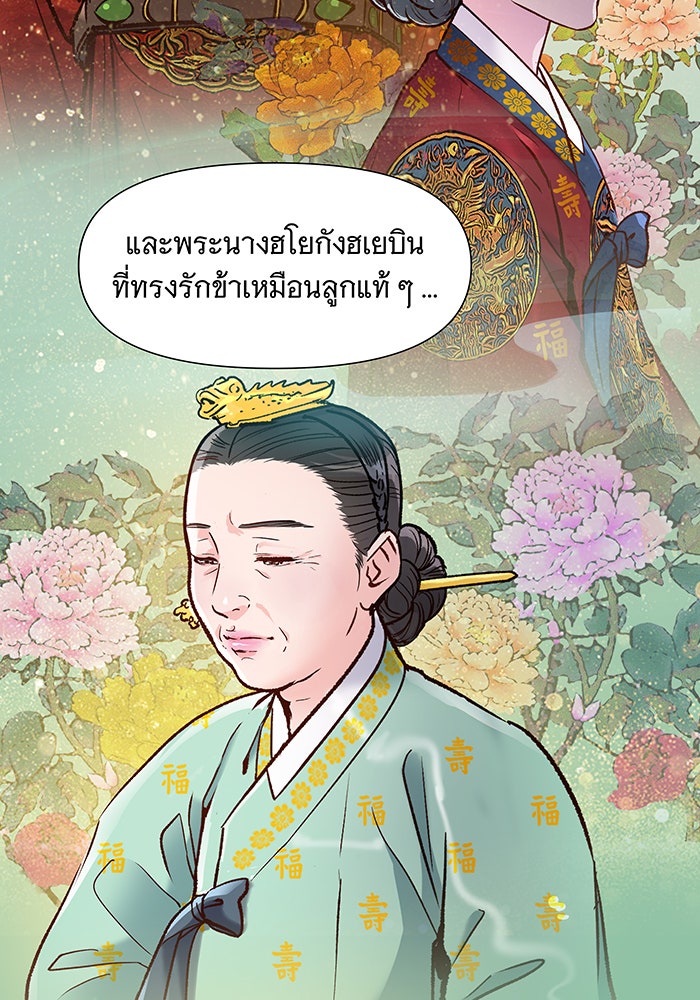 นางในหัวใจแกร่ง [The Red Sleeve] - หน้า 52
