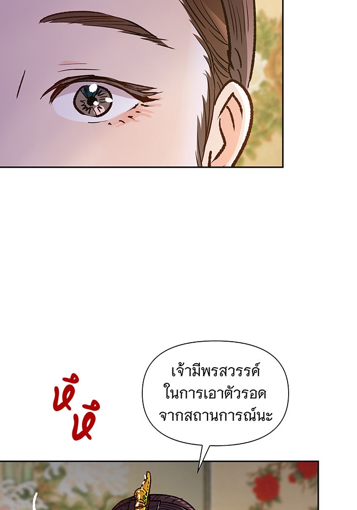 นางในหัวใจแกร่ง [The Red Sleeve] - หน้า 69