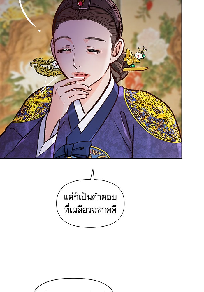 นางในหัวใจแกร่ง [The Red Sleeve] - หน้า 70
