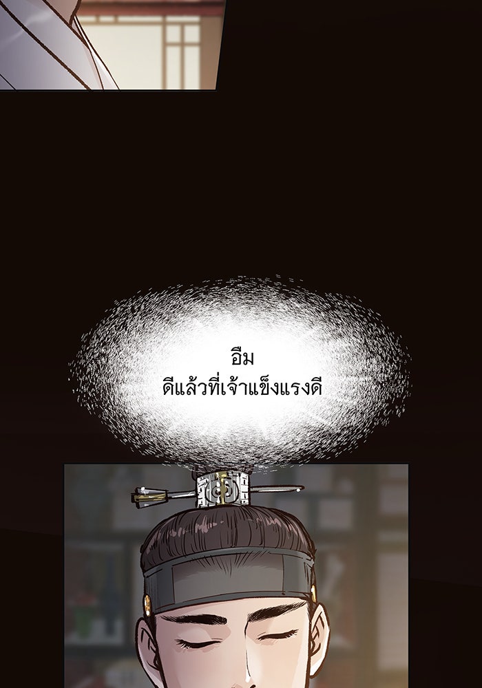 นางในหัวใจแกร่ง [The Red Sleeve] - หน้า 84