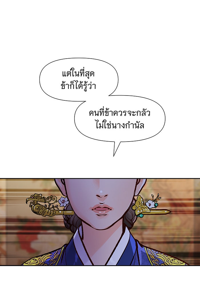 นางในหัวใจแกร่ง [The Red Sleeve] - หน้า 87