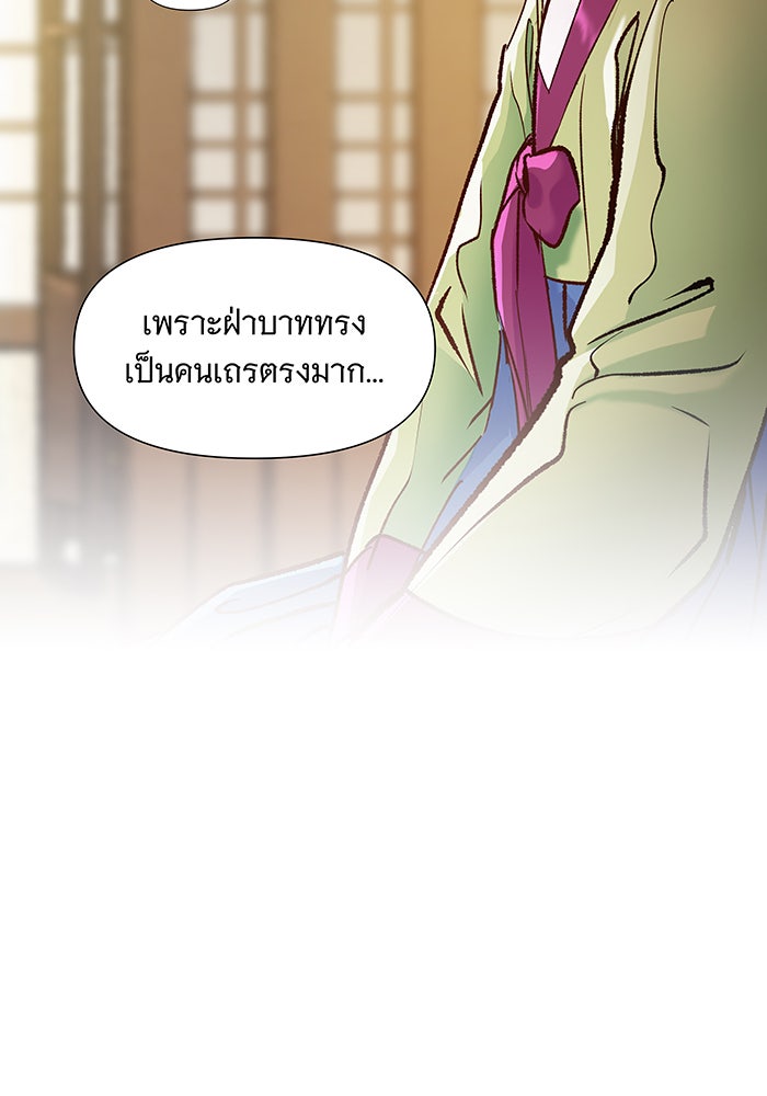 นางในหัวใจแกร่ง [The Red Sleeve] - หน้า 89