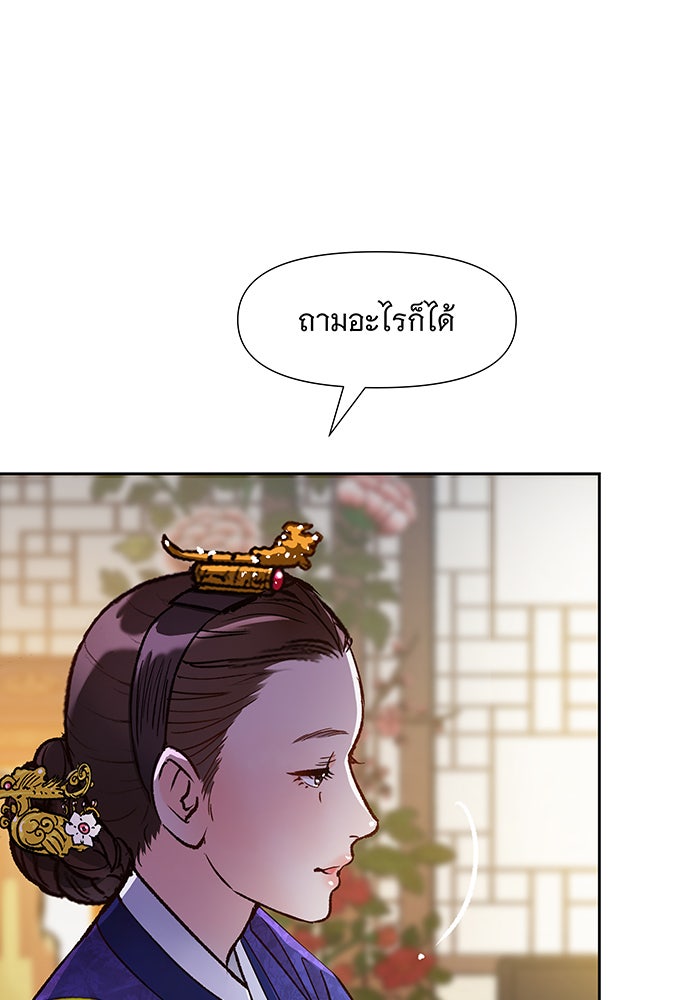 นางในหัวใจแกร่ง [The Red Sleeve] - หน้า 9
