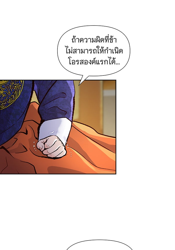 นางในหัวใจแกร่ง [The Red Sleeve] - หน้า 92
