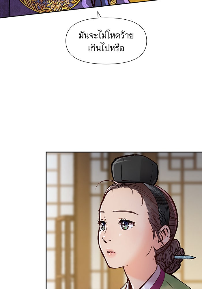 นางในหัวใจแกร่ง [The Red Sleeve] - หน้า 94