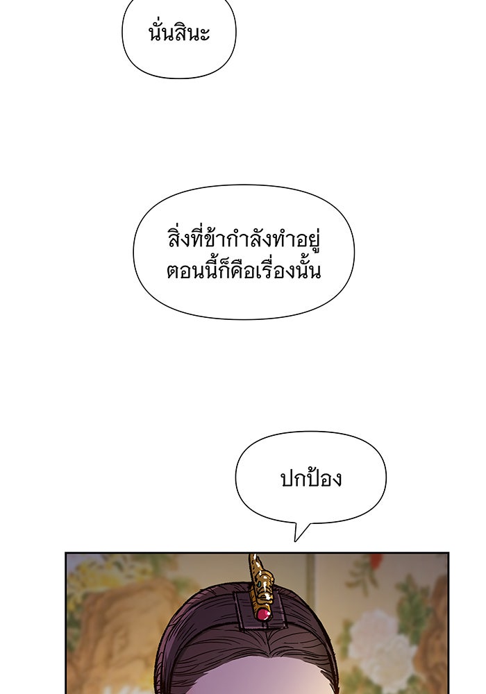 นางในหัวใจแกร่ง [The Red Sleeve] - หน้า 16
