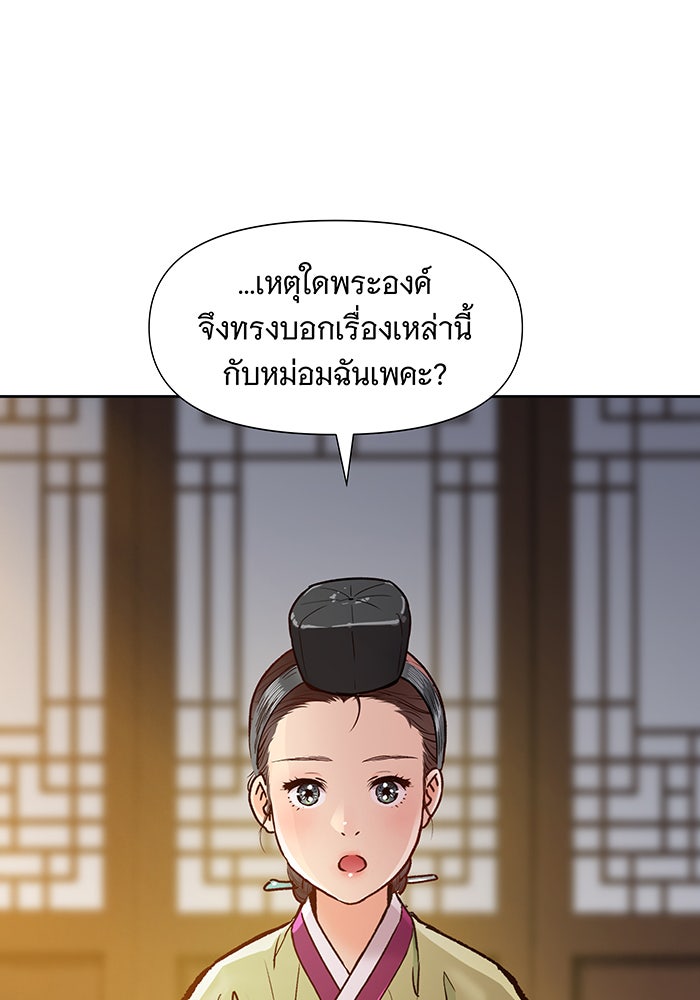นางในหัวใจแกร่ง [The Red Sleeve] - หน้า 19