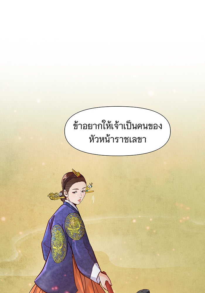นางในหัวใจแกร่ง [The Red Sleeve] - หน้า 21