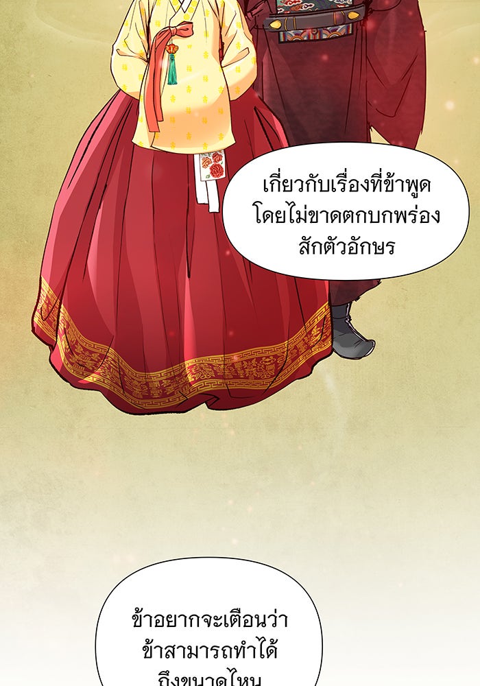 นางในหัวใจแกร่ง [The Red Sleeve] - หน้า 23