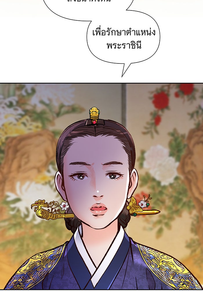 นางในหัวใจแกร่ง [The Red Sleeve] - หน้า 24