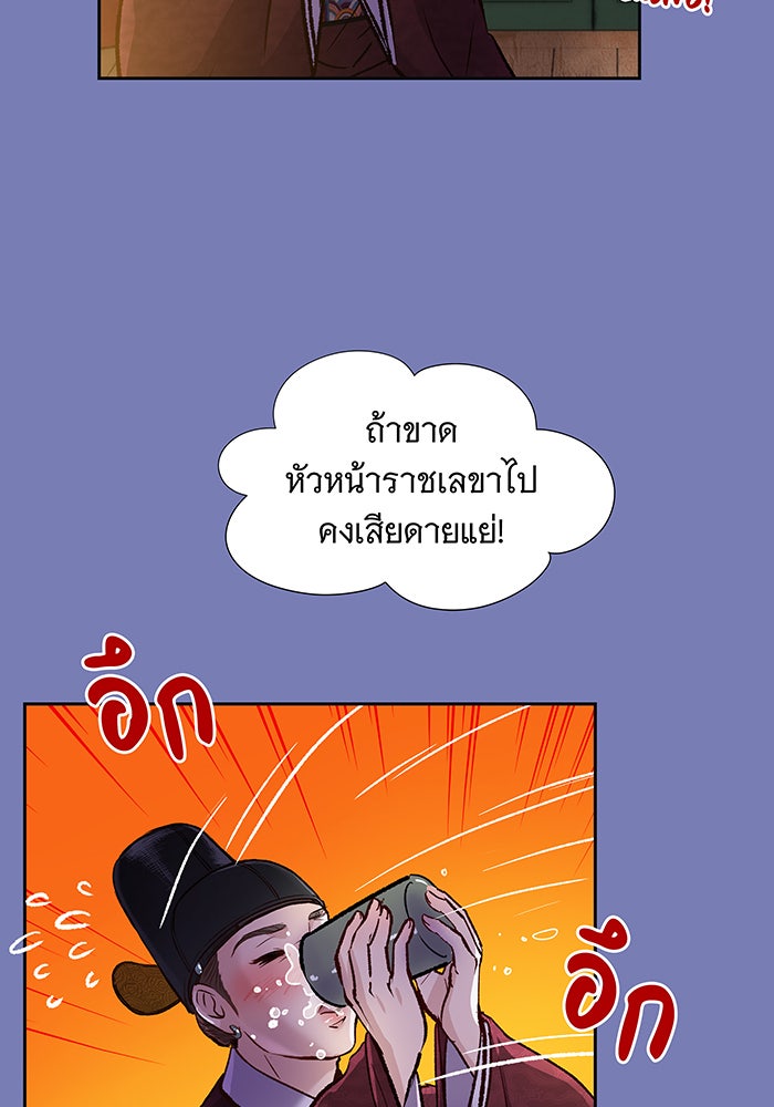 นางในหัวใจแกร่ง [The Red Sleeve] - หน้า 45