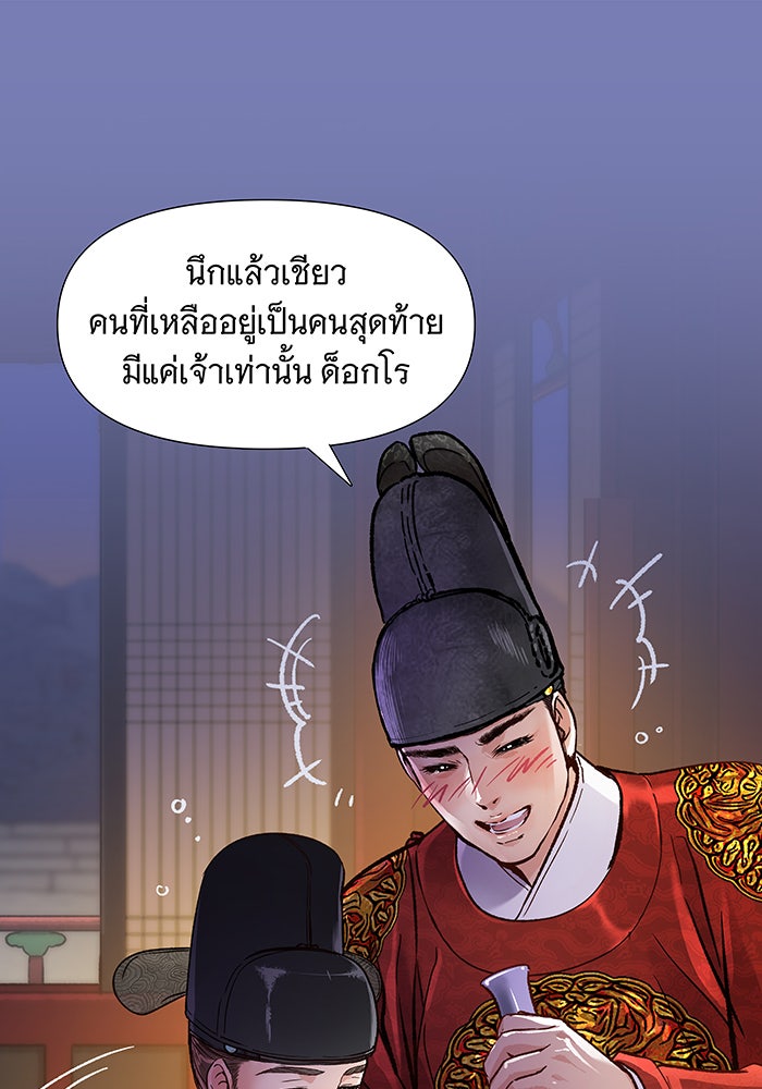 นางในหัวใจแกร่ง [The Red Sleeve] - หน้า 54
