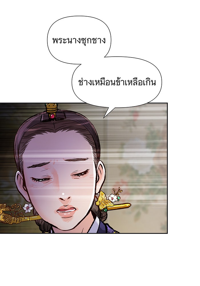 นางในหัวใจแกร่ง [The Red Sleeve] - หน้า 6