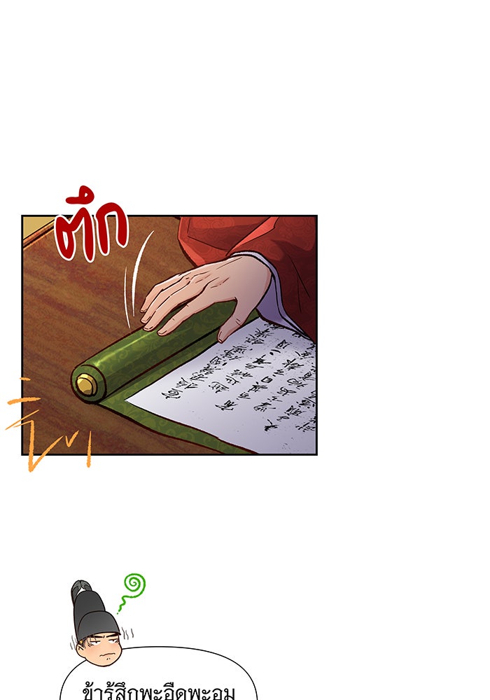 นางในหัวใจแกร่ง [The Red Sleeve] - หน้า 67