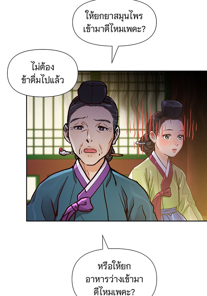 นางในหัวใจแกร่ง [The Red Sleeve] - หน้า 69