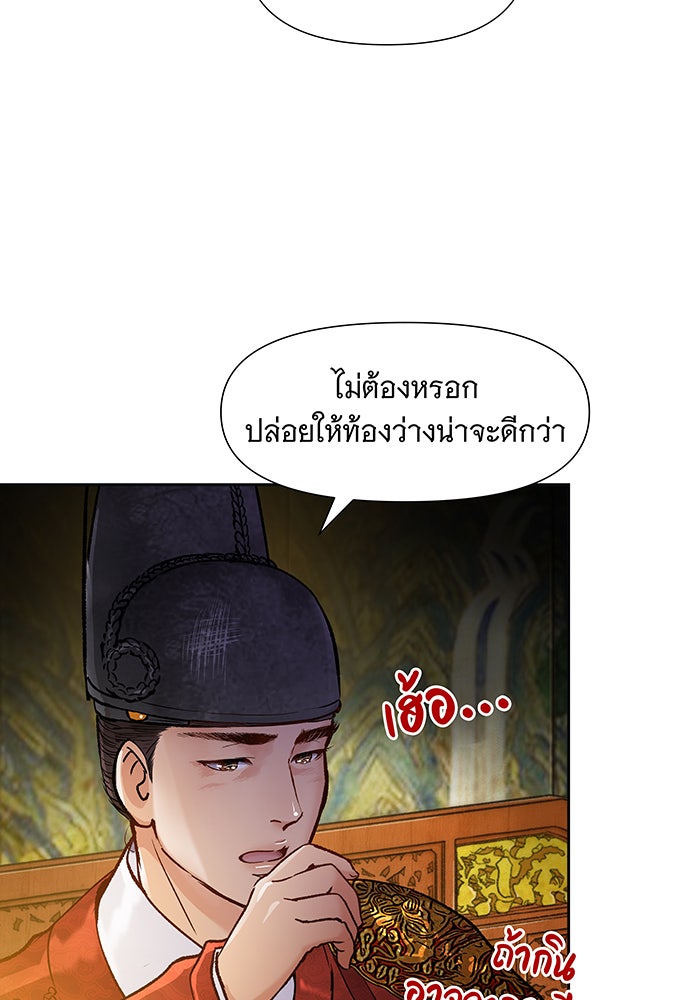 นางในหัวใจแกร่ง [The Red Sleeve] - หน้า 70