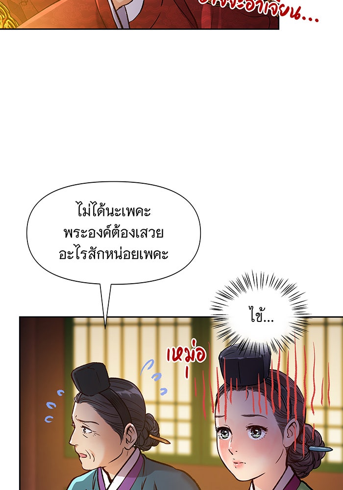 นางในหัวใจแกร่ง [The Red Sleeve] - หน้า 71