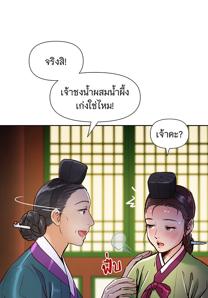 นางในหัวใจแกร่ง [The Red Sleeve] - หน้า 74