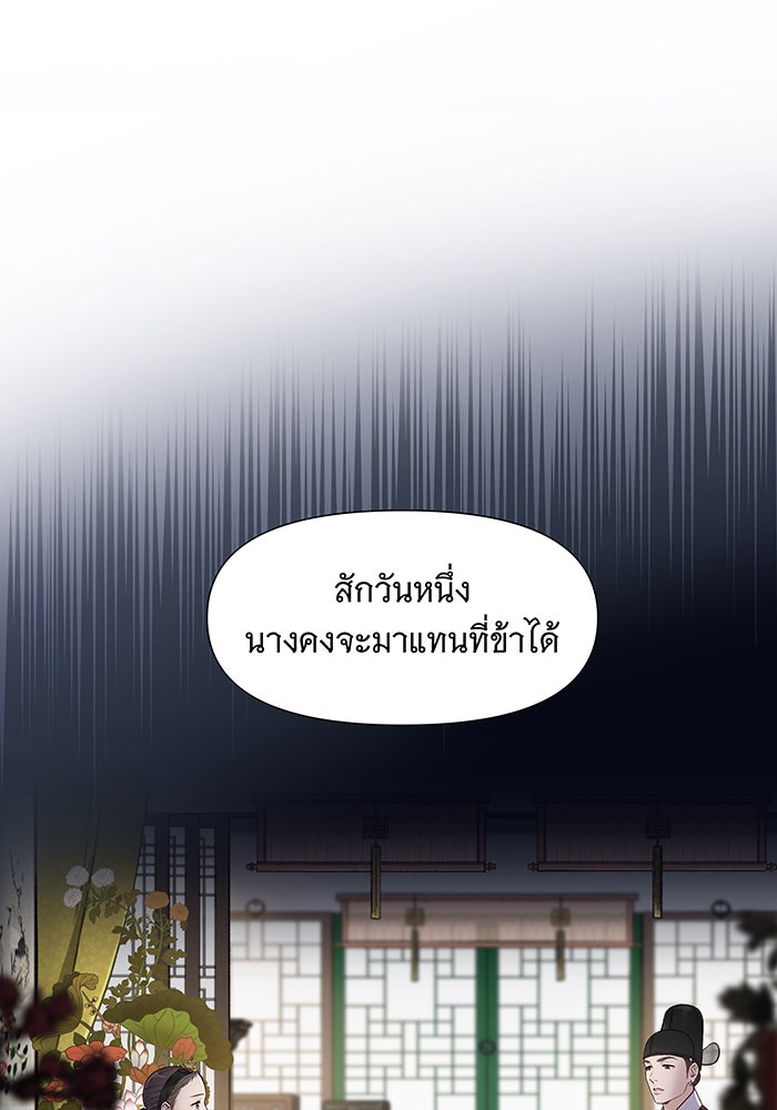 นางในหัวใจแกร่ง [The Red Sleeve] - หน้า 8