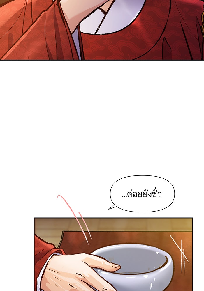 นางในหัวใจแกร่ง [The Red Sleeve] - หน้า 82