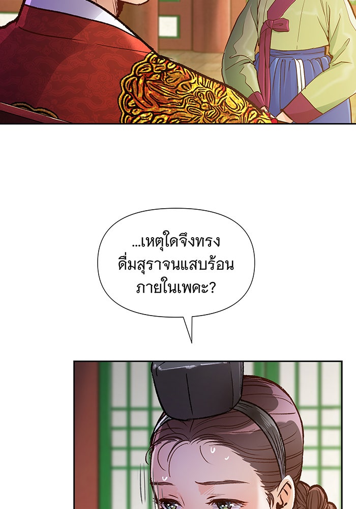 นางในหัวใจแกร่ง [The Red Sleeve] - หน้า 84
