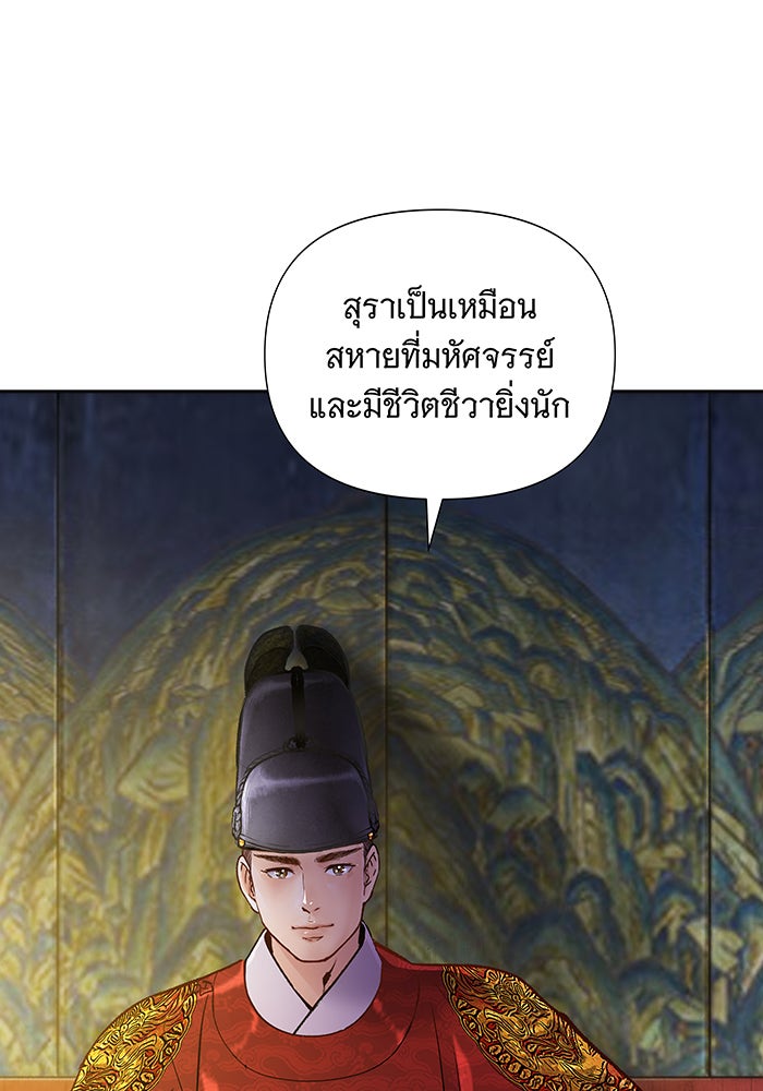 นางในหัวใจแกร่ง [The Red Sleeve] - หน้า 86