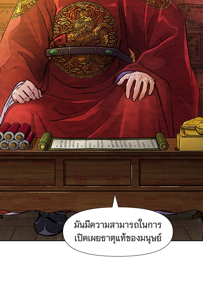 นางในหัวใจแกร่ง [The Red Sleeve] - หน้า 87