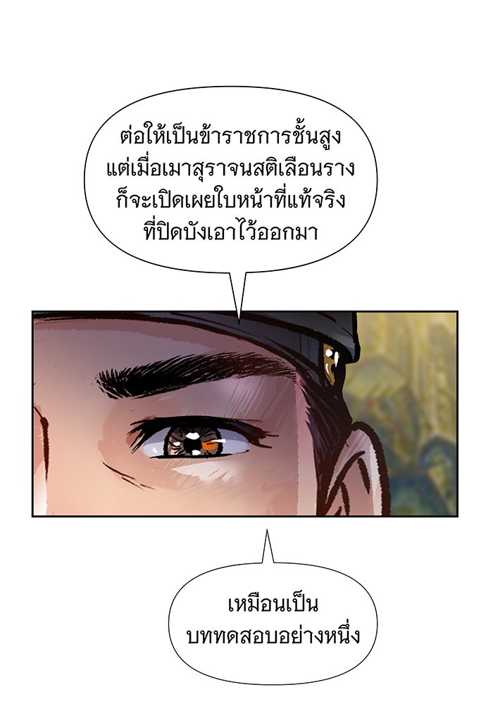 นางในหัวใจแกร่ง [The Red Sleeve] - หน้า 88